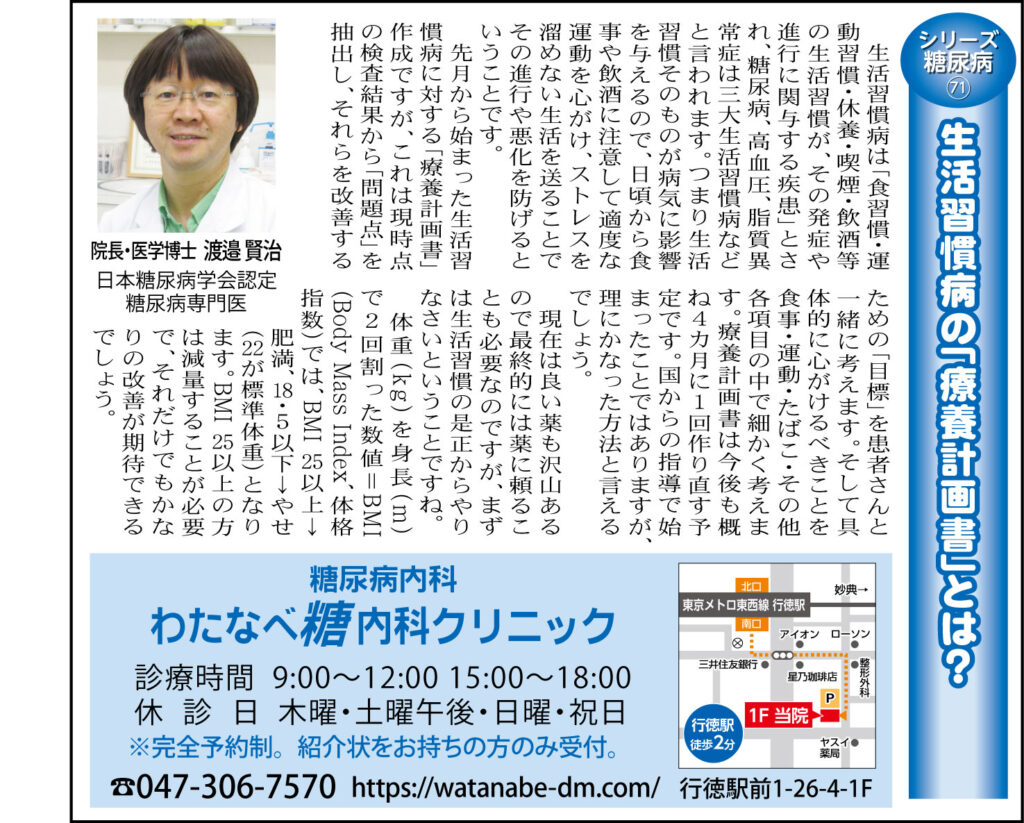 生活習慣病の「療養計画書」とは？（シリーズ糖尿病71）2024年7月26日（金）行徳新聞