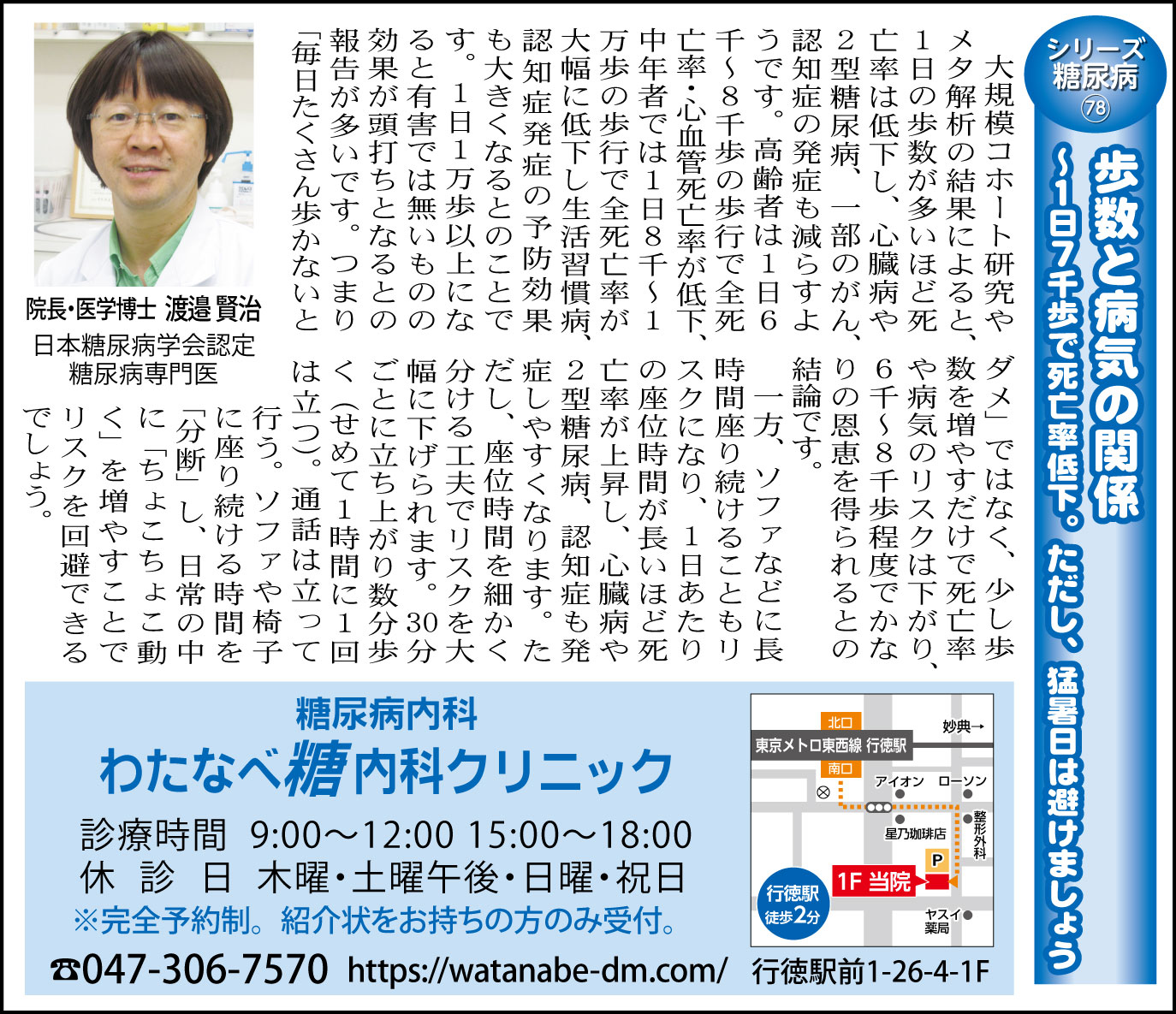 歩数と病気の関係〜1日７０００歩で死亡率低下。ただし、猛暑日は避けましょう。