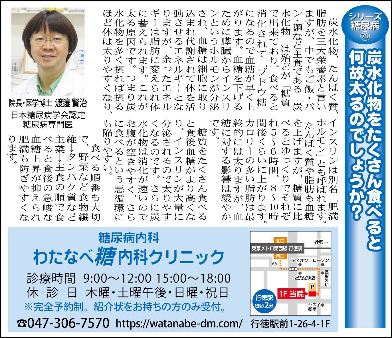 炭水化物をたくさん食べると何故太るのでしょうか?(シリーズ糖尿病79)2025年11月22日(金)行徳新聞