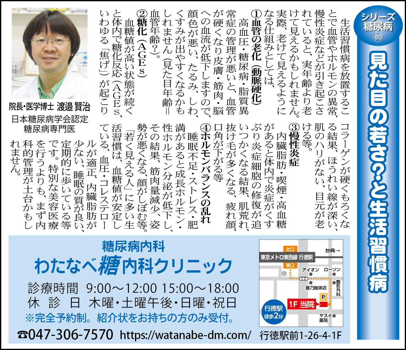 見た目の若さ?と生活習慣病(シリーズ糖尿病80)2026年1月30日(金)行徳新聞